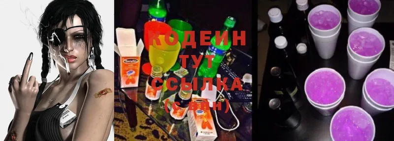 Кодеиновый сироп Lean Purple Drank  Энем 